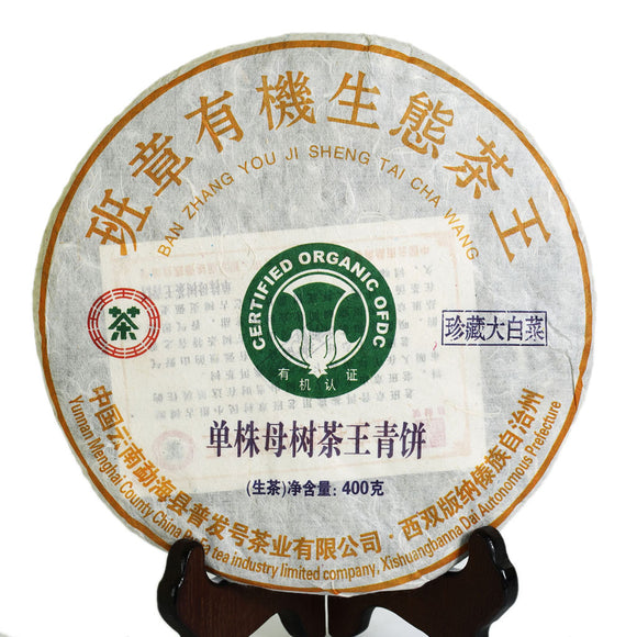 400g / 14.1oz 2017 Year Certificated Yunnan Banzhang Ecology Pu Erh Puer puerh Tea Raw Cake