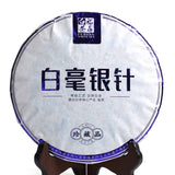 300g / 10.58oz 2021 Year Supreme Silver Needle White Tea - Baihao Yinzhen Chinese Silver Tips Cake Tea - Low Caffeine